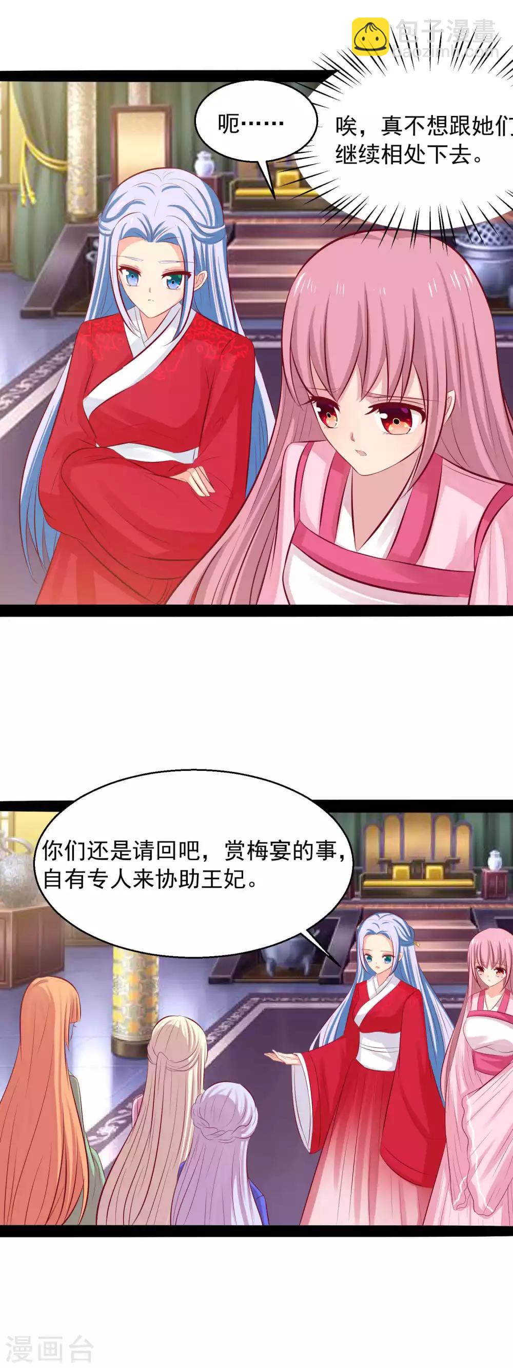 第73话 请把后位让给我-第76话