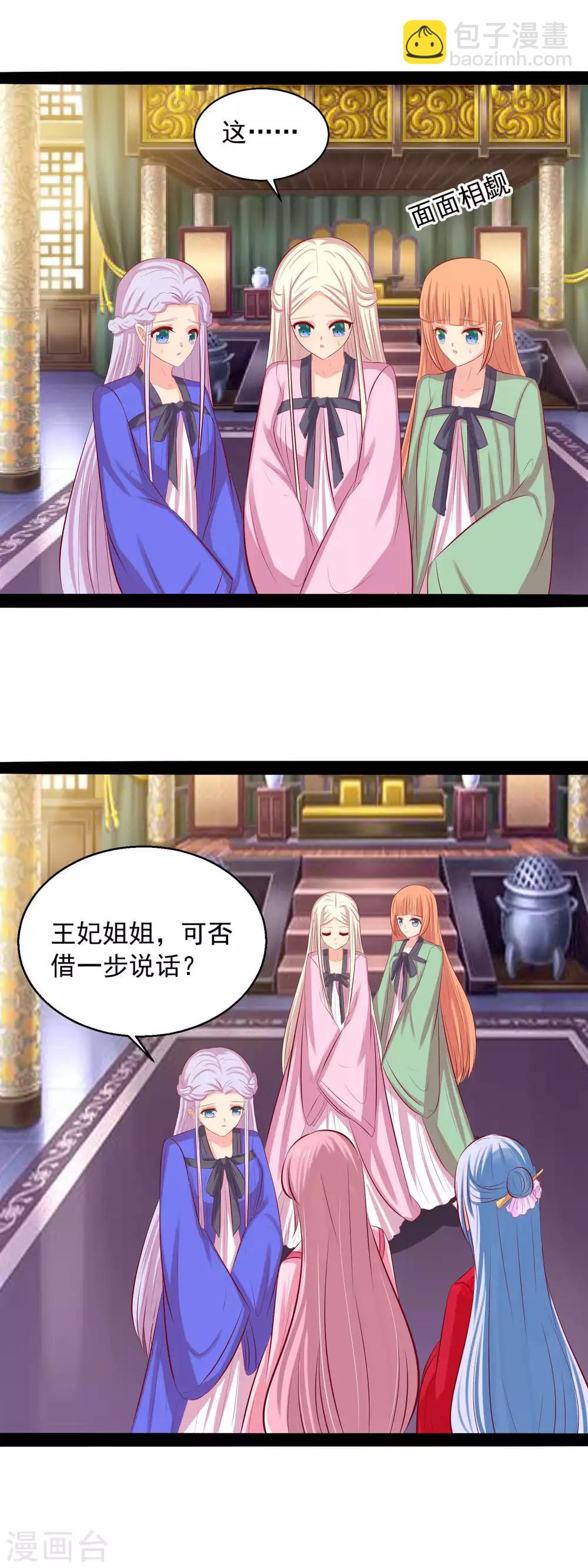 第73话 请把后位让给我-第76话