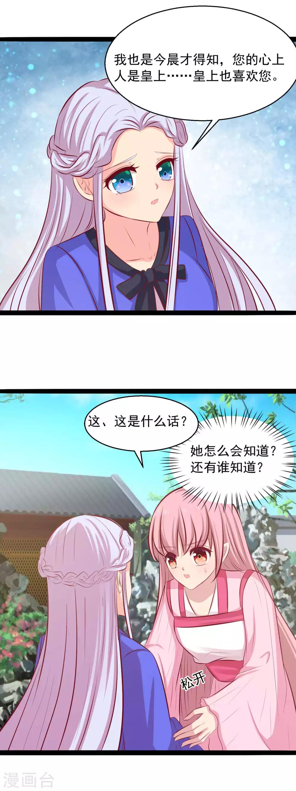 第73话 请把后位让给我-第76话