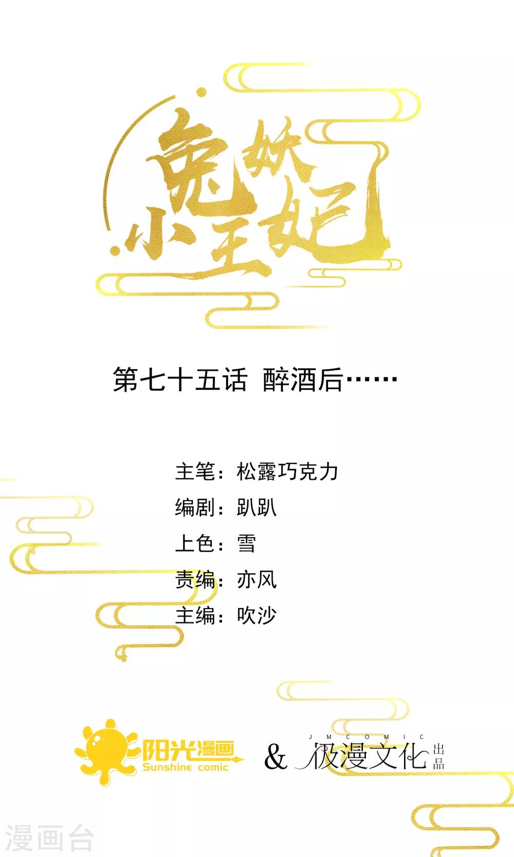 第75话 醉酒后&hellip;&hellip;-第78话