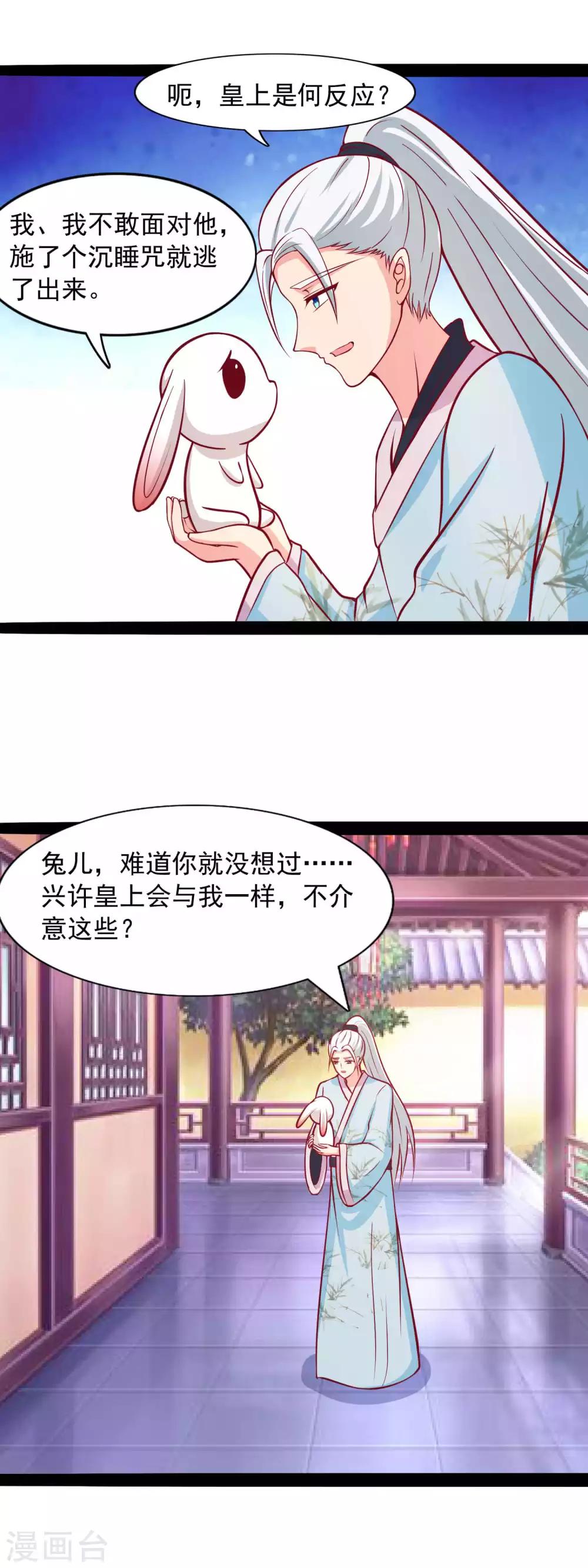 第77话 不想让他看到我这样-第80话