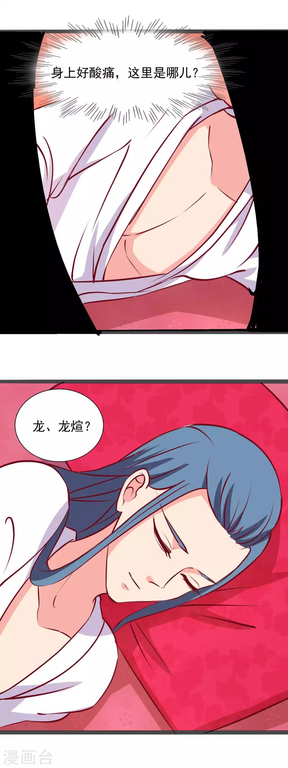 第77话 不想让他看到我这样-第80话