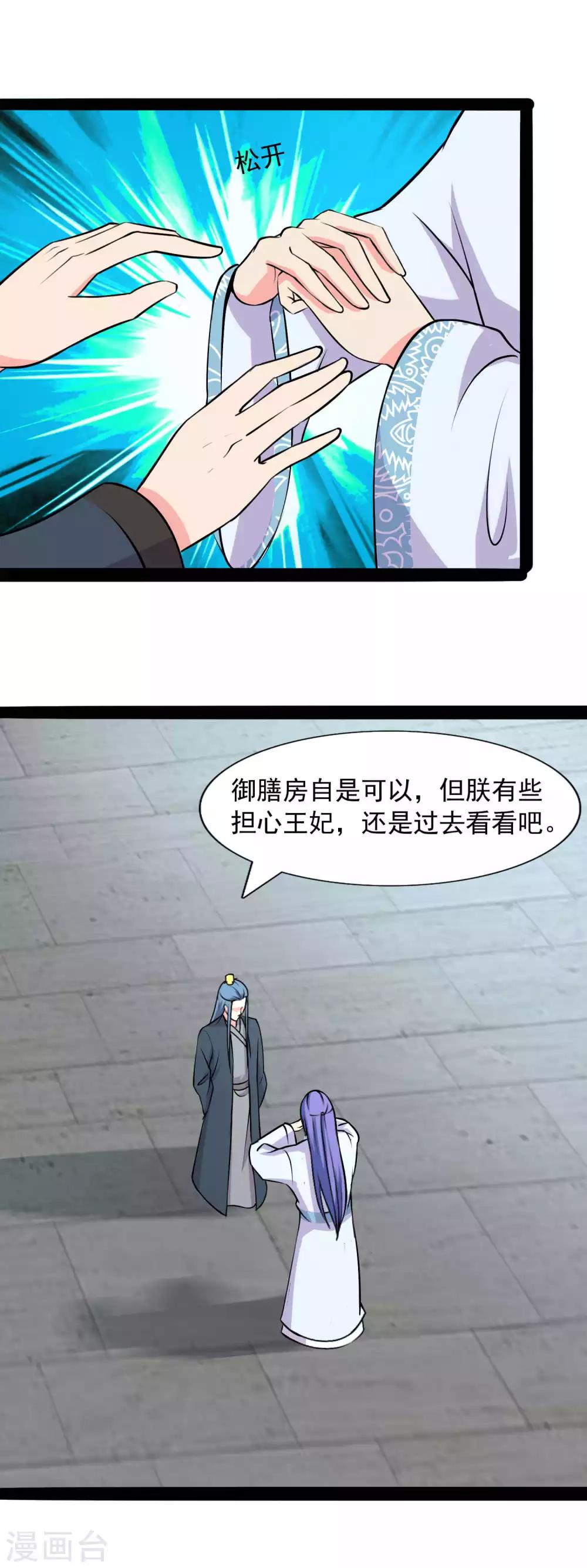 第81话 夜探王府-第84话