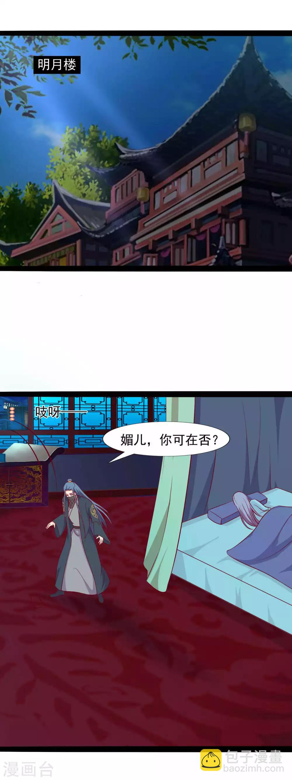 第81话 夜探王府-第84话