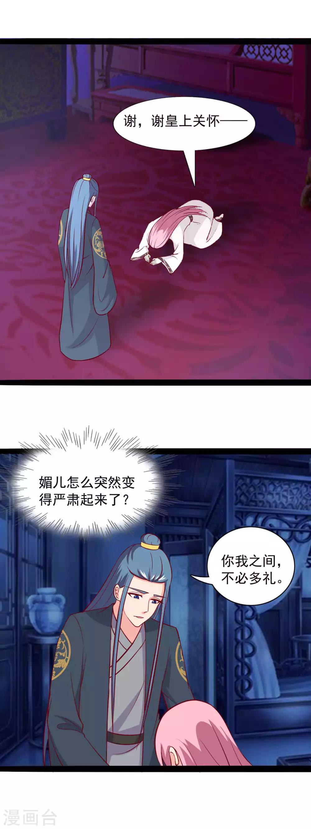 第81话 夜探王府-第84话
