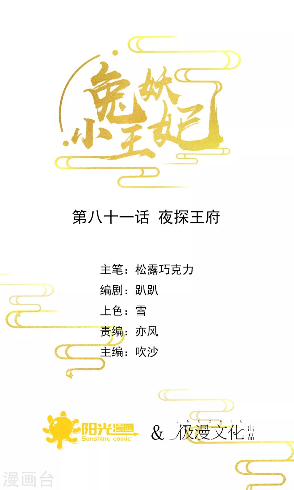 第81话 夜探王府-第84话