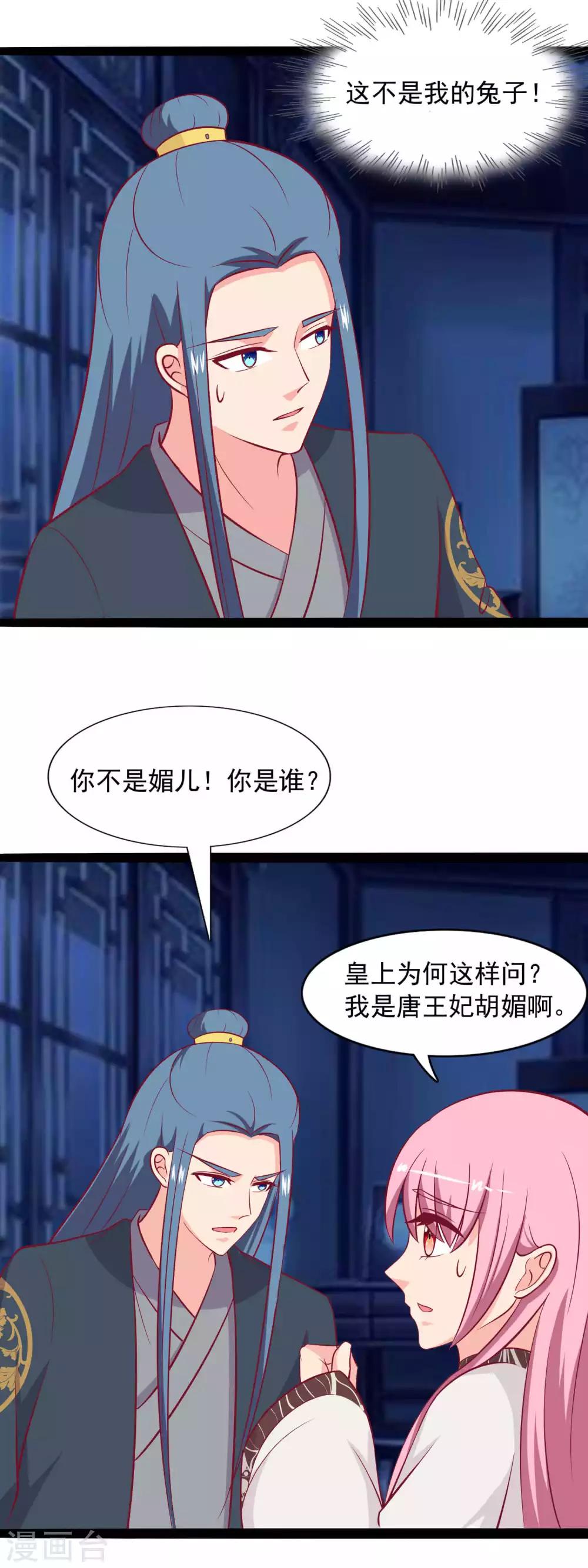 第81话 夜探王府-第84话
