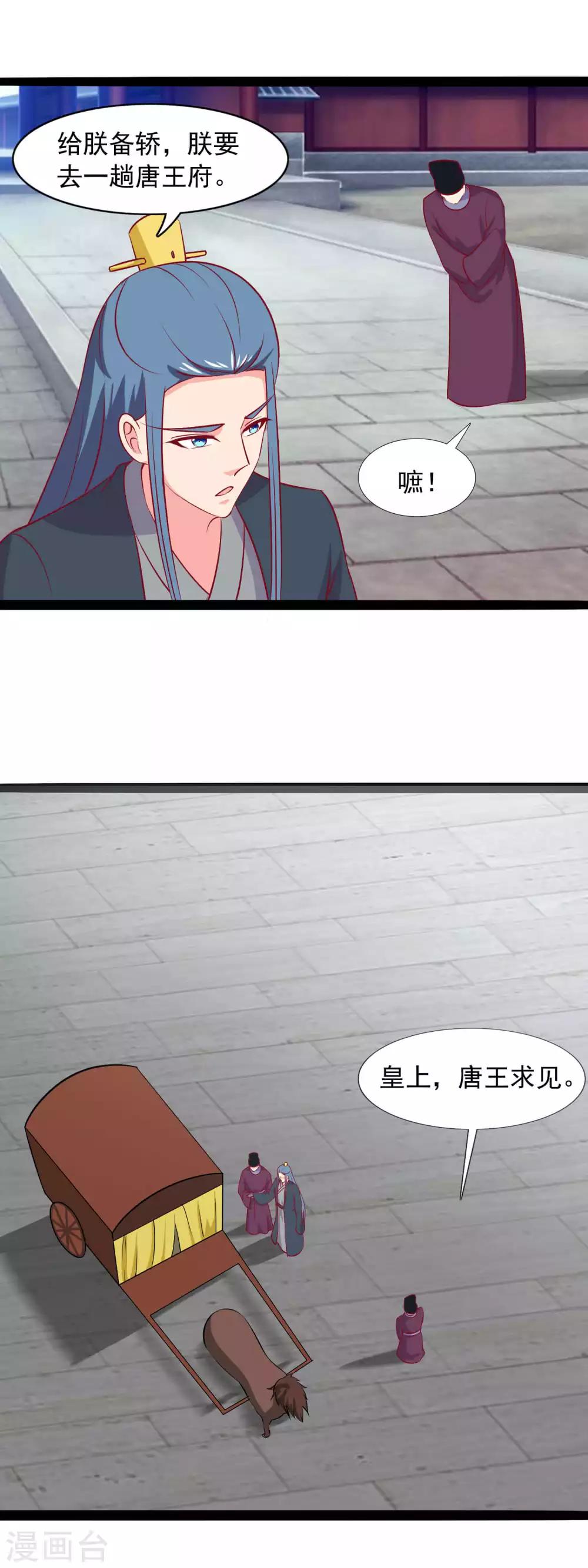 第81话 夜探王府-第84话