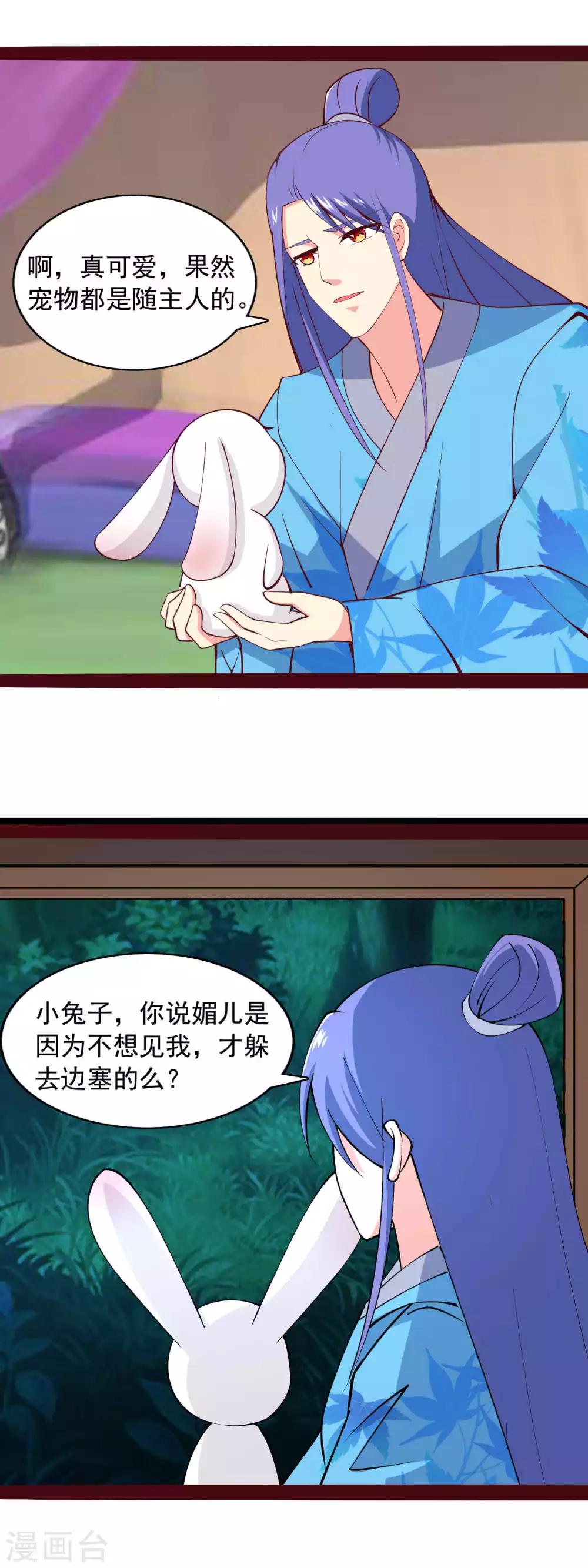 第85话 王爷也追来了-第88话