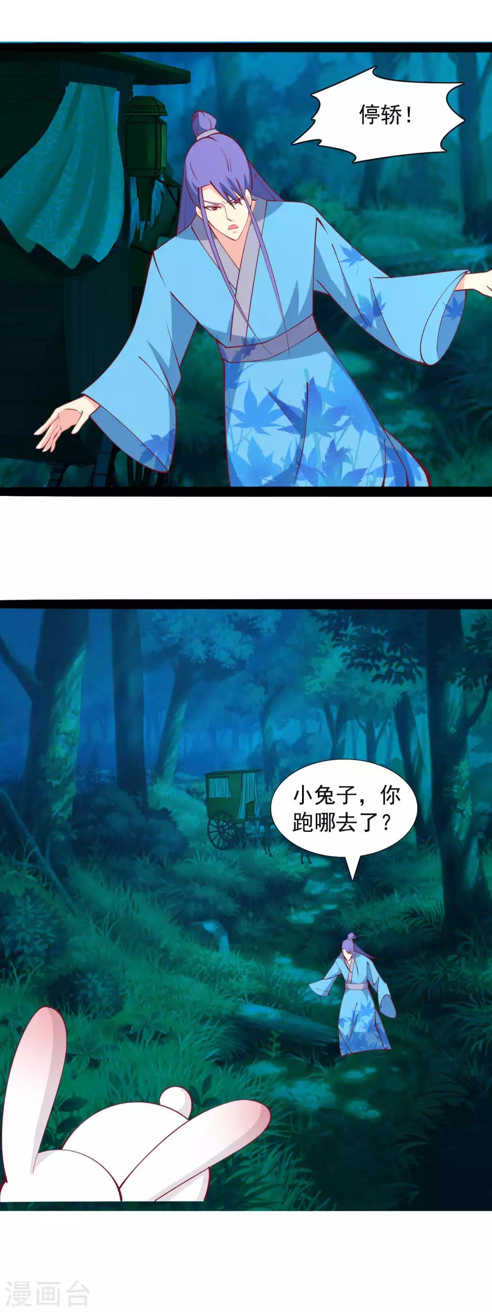 第85话 王爷也追来了-第88话