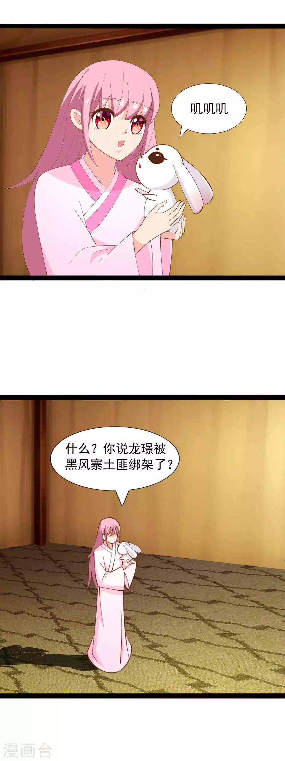 第85话 王爷也追来了-第88话