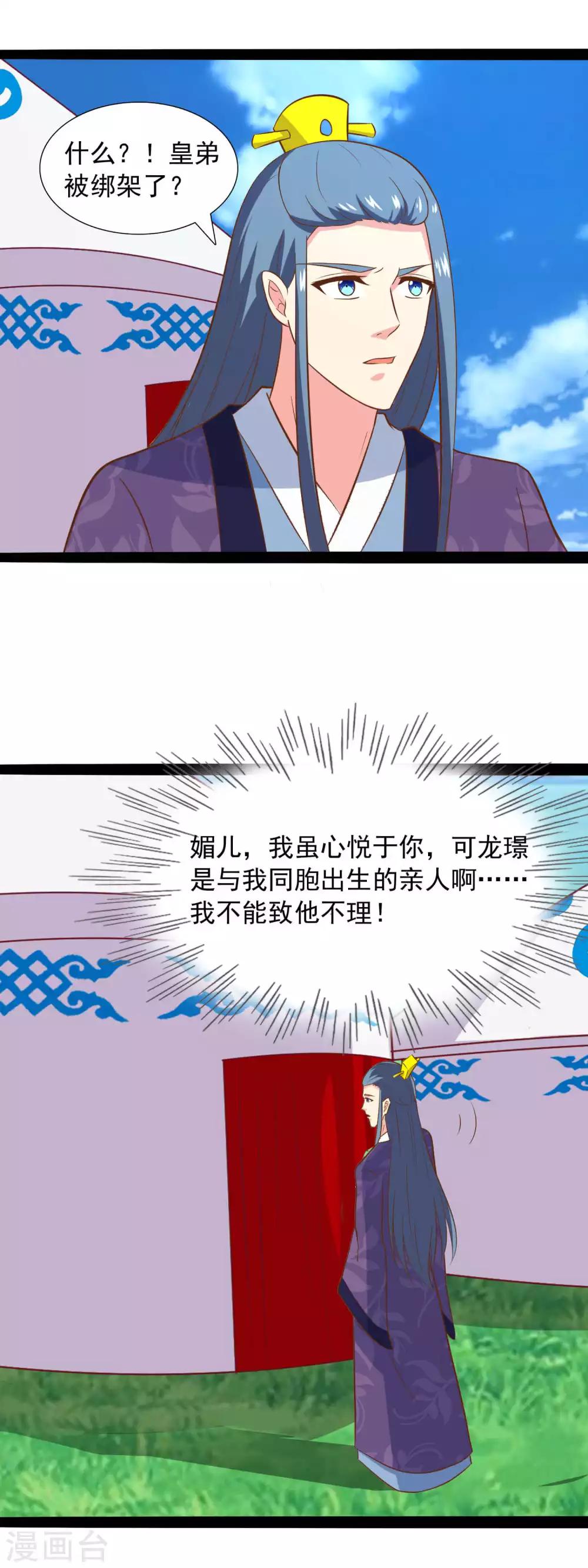 第85话 王爷也追来了-第88话