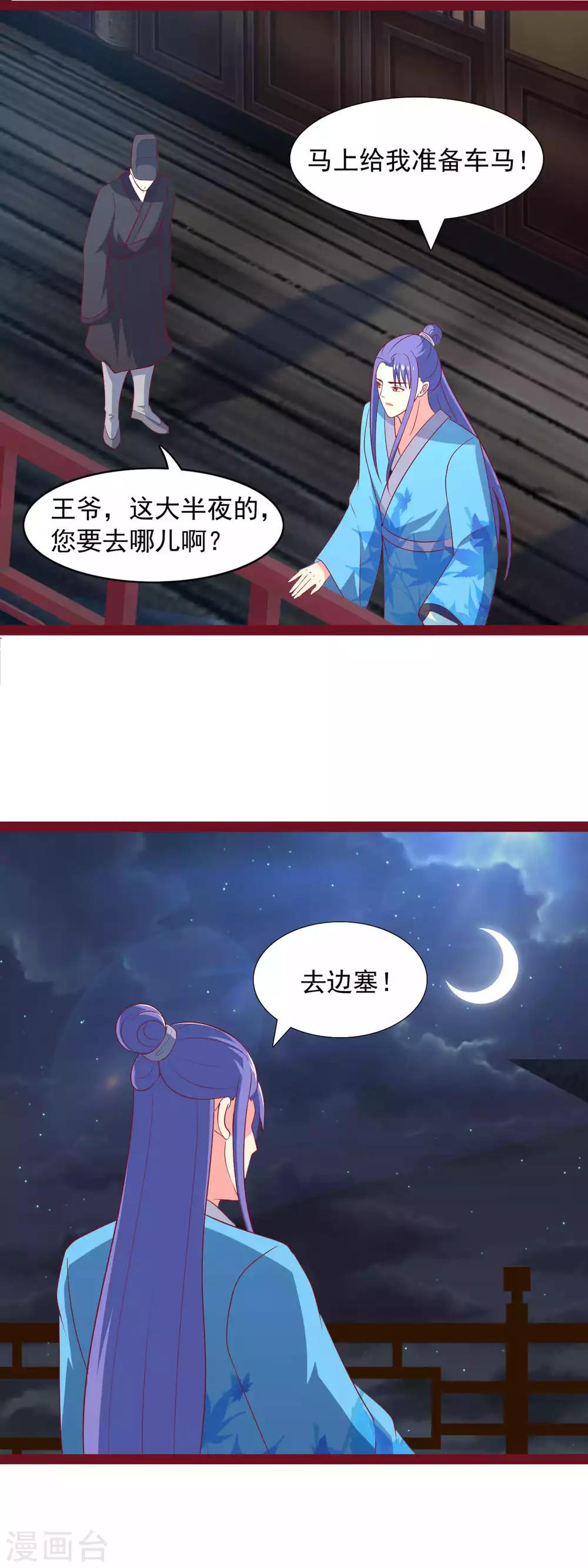 第85话 王爷也追来了-第88话