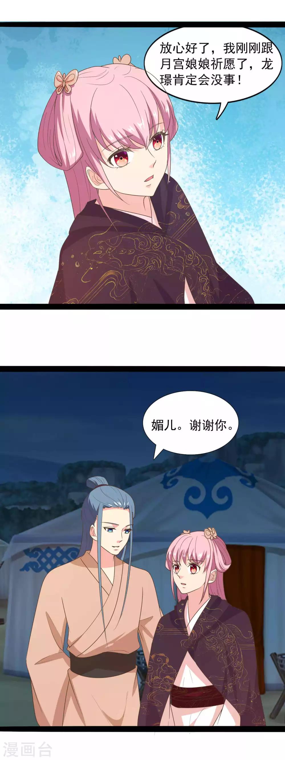 第87话 谢谢你，媚儿-第90话