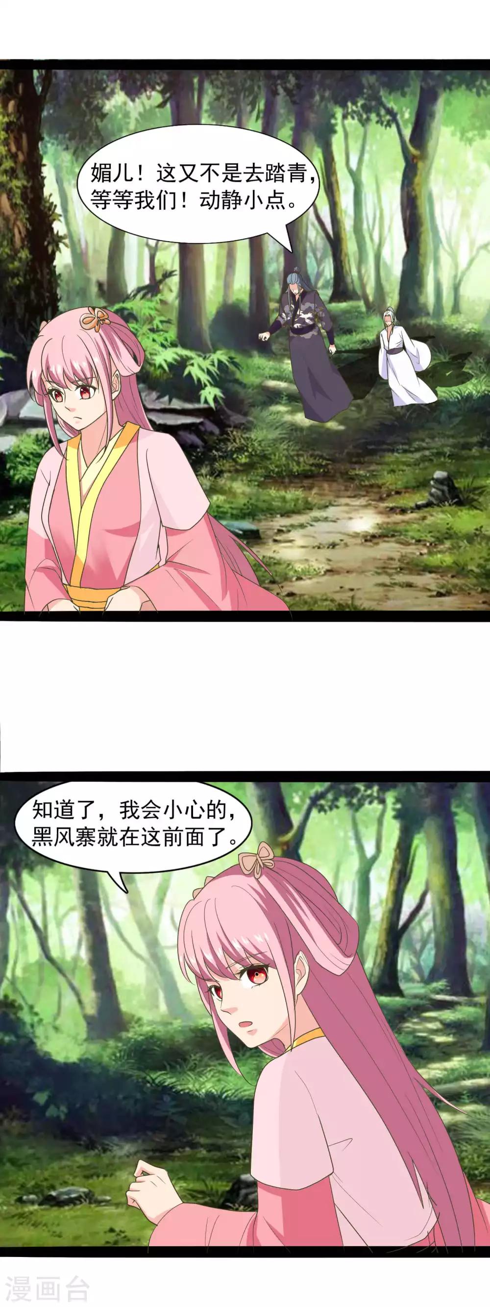 第87话 谢谢你，媚儿-第90话
