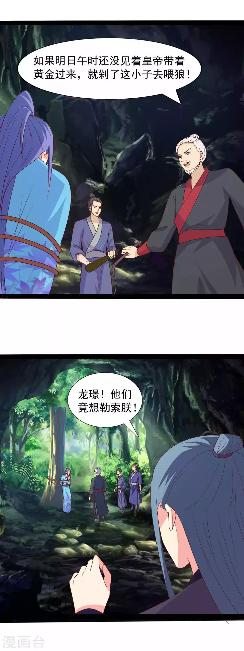 第87话 谢谢你，媚儿-第90话