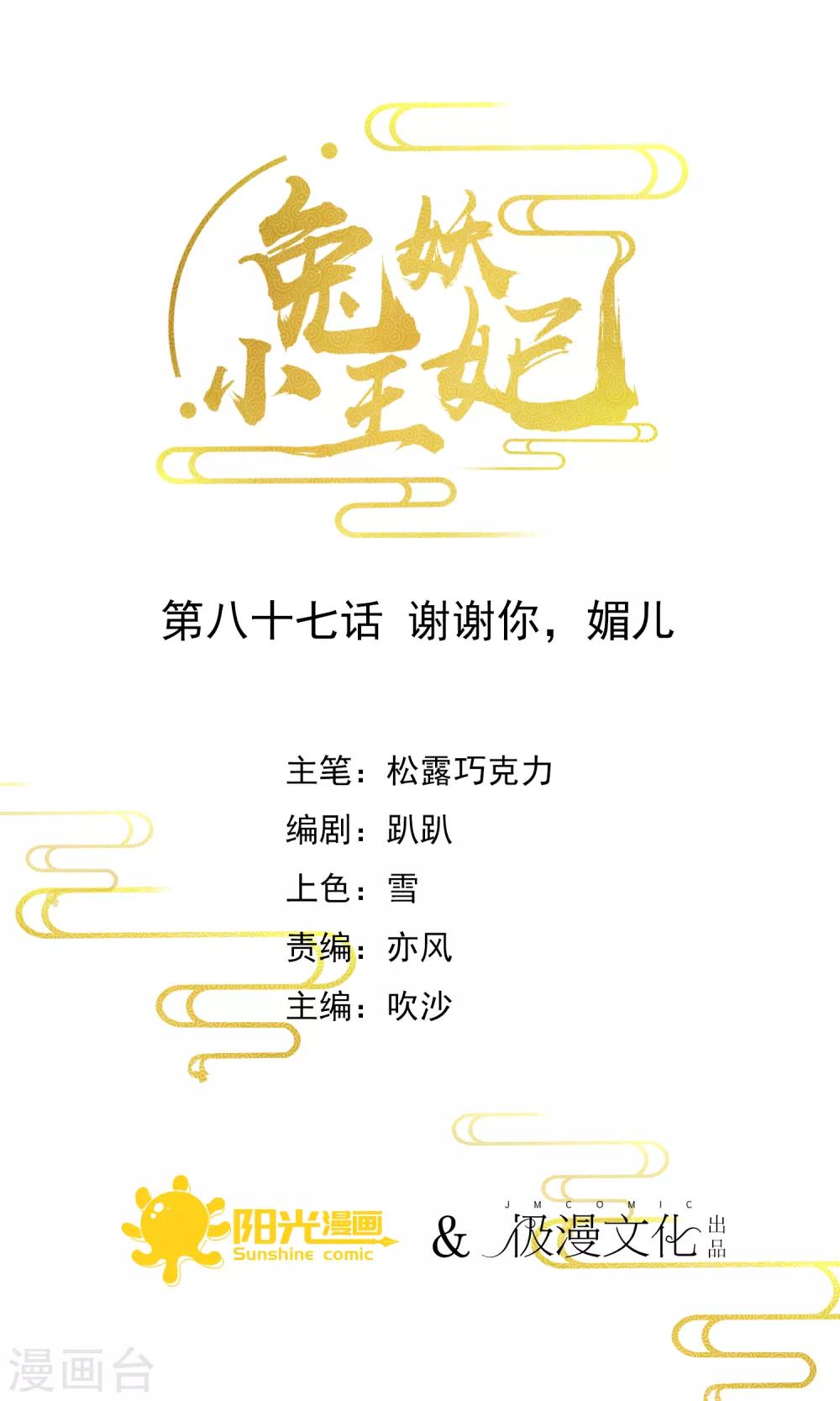 第87话 谢谢你，媚儿-第90话