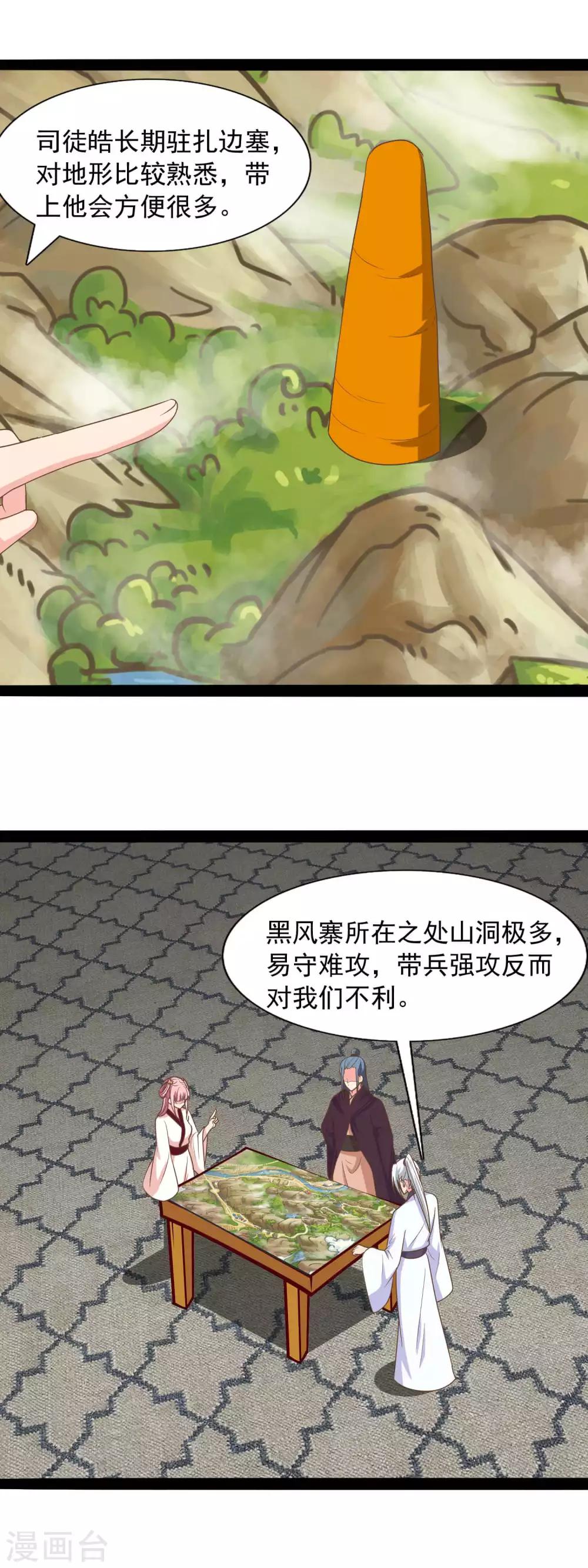 第87话 谢谢你，媚儿-第90话