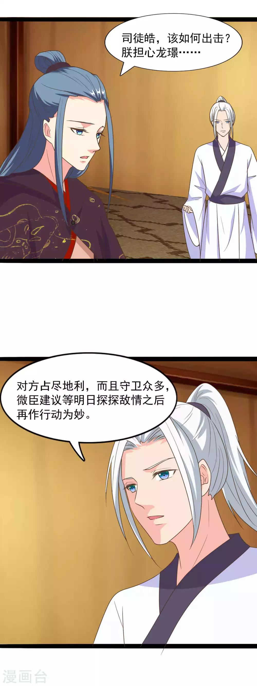 第87话 谢谢你，媚儿-第90话