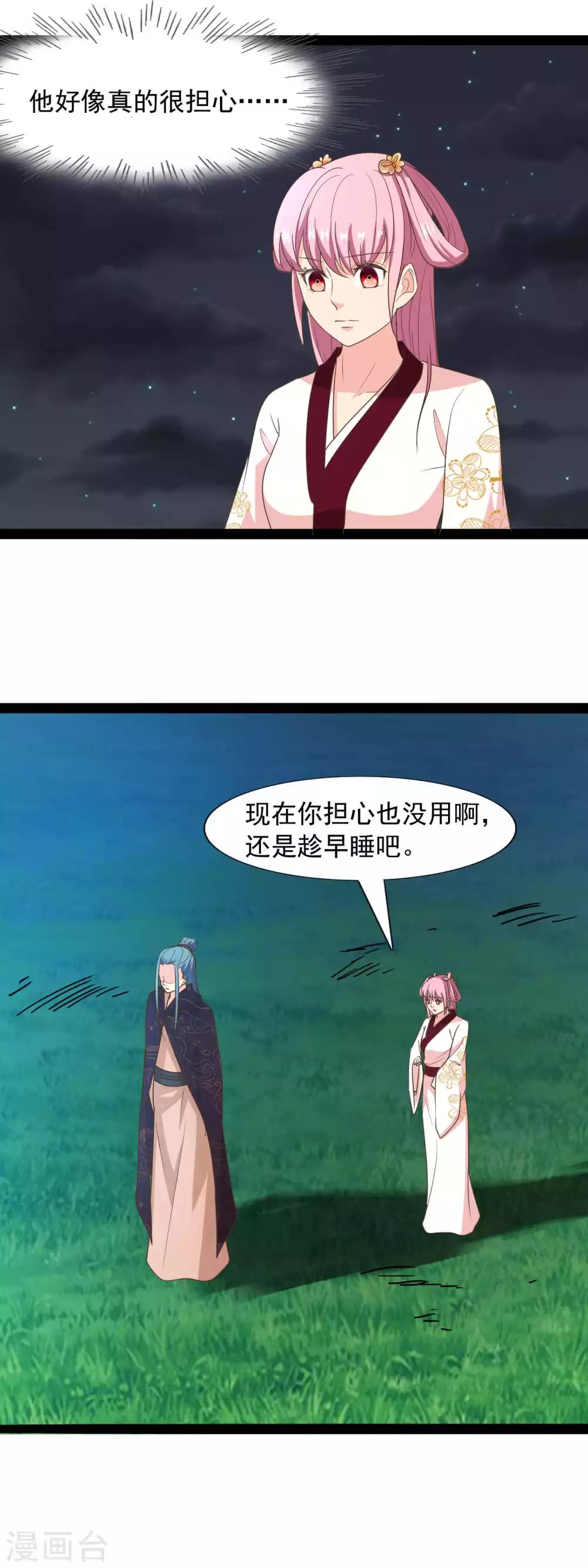 第87话 谢谢你，媚儿-第90话
