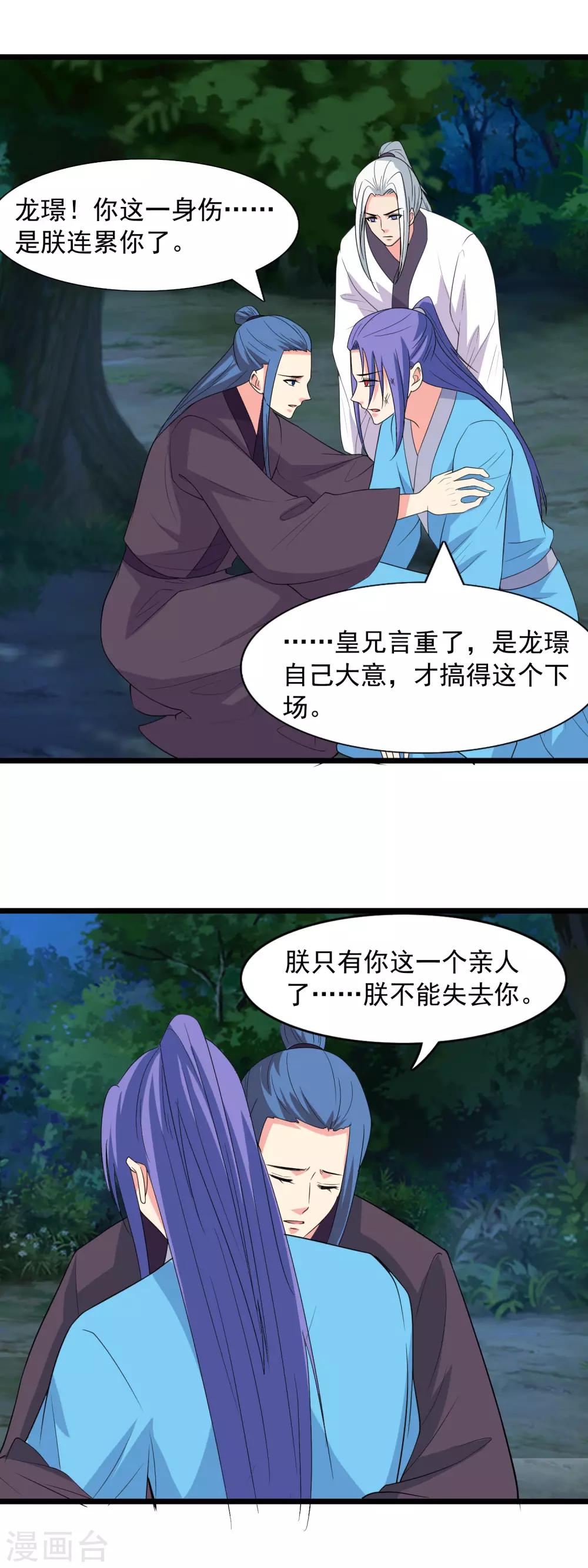 第89话 皇兄对不起-第92话