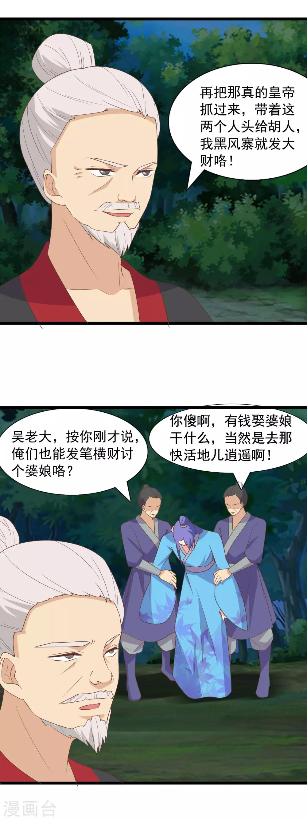 第89话 皇兄对不起-第92话