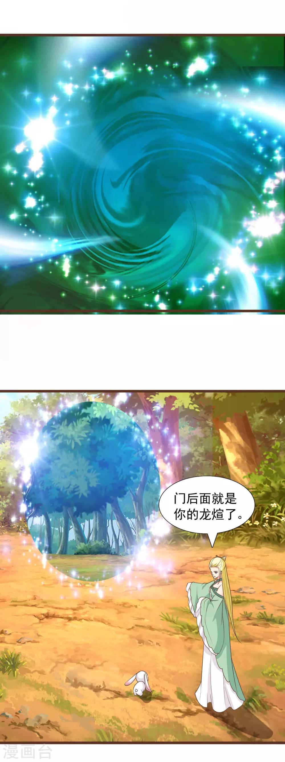 第95话 把龙煊还给你-第98话