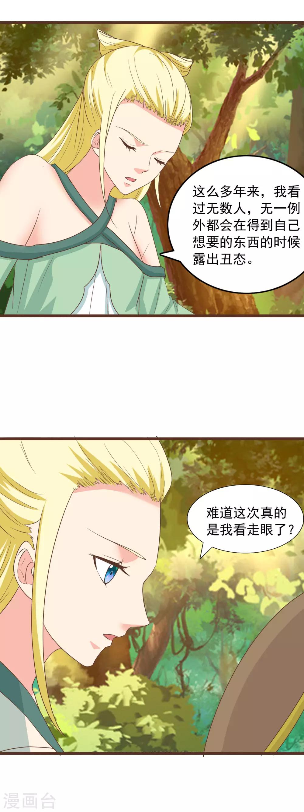 第95话 把龙煊还给你-第98话