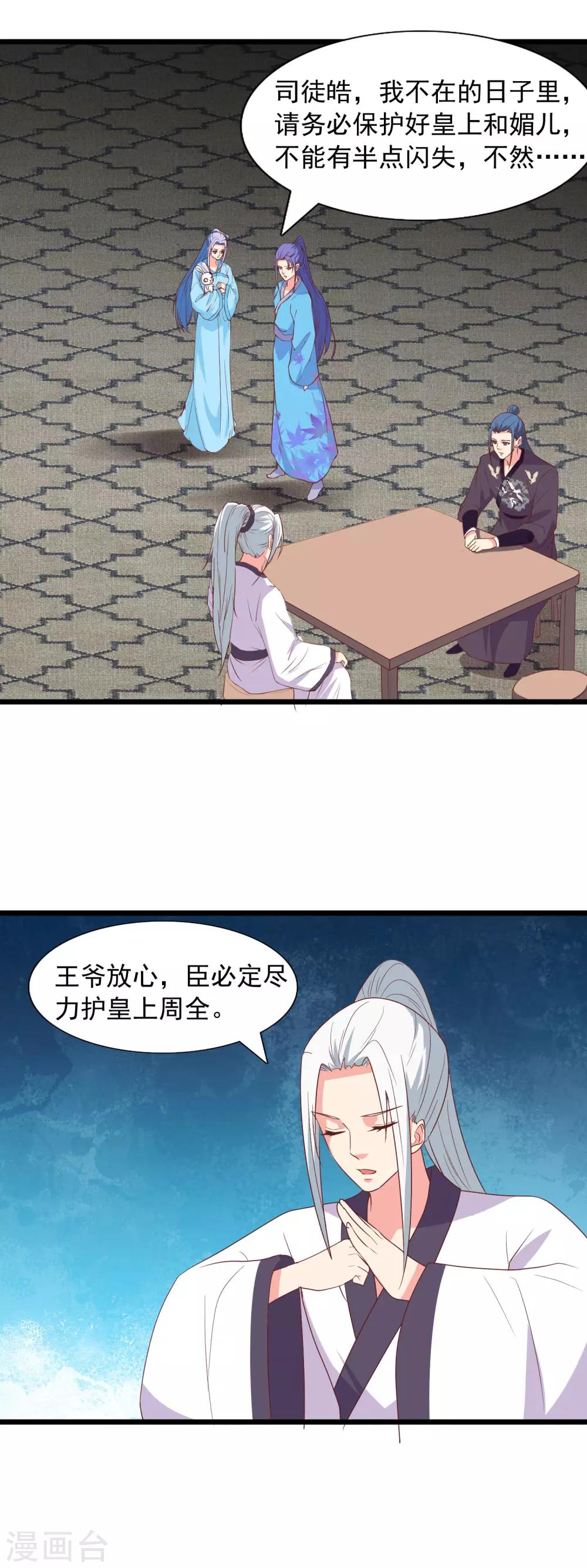 第97话 交给你了-第100话