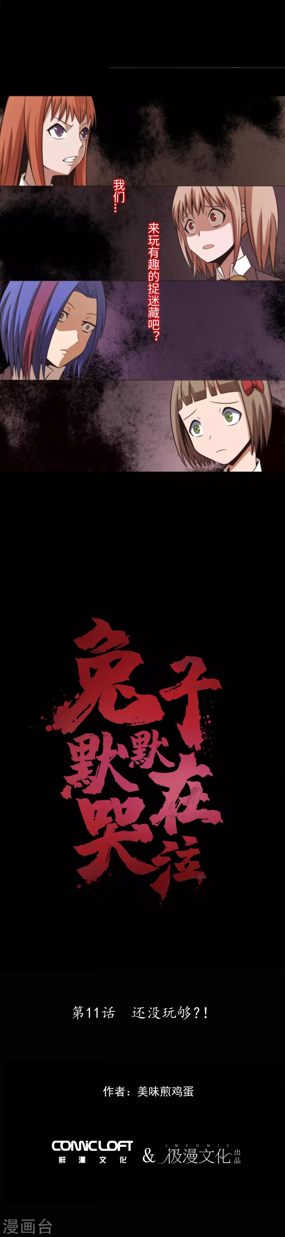 第11话 还没玩够？！-第12话