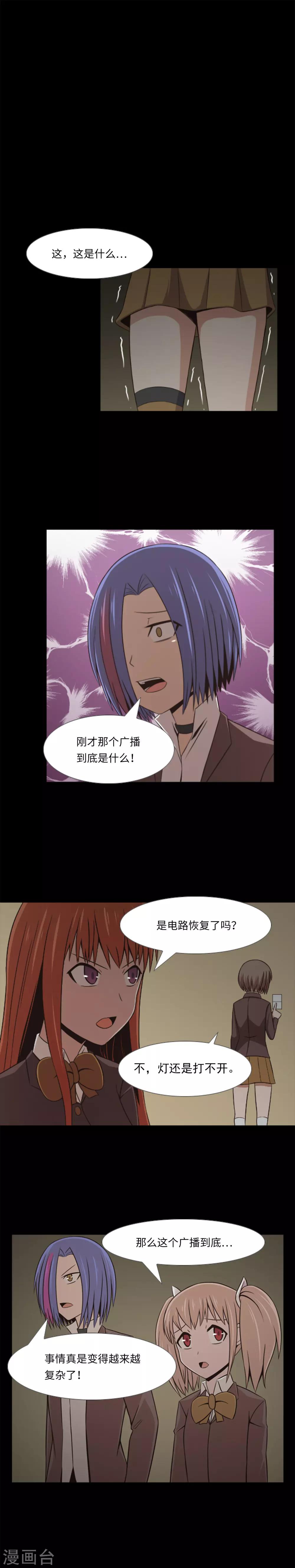 第11话 还没玩够？！-第12话