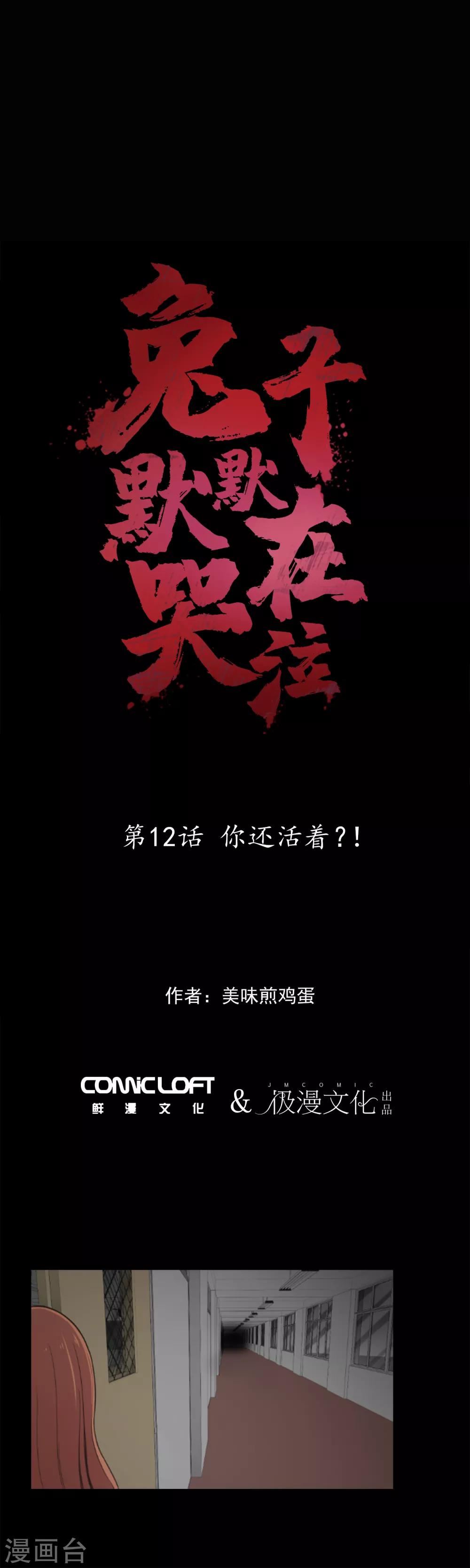 第12话 你还活着？！-第14话