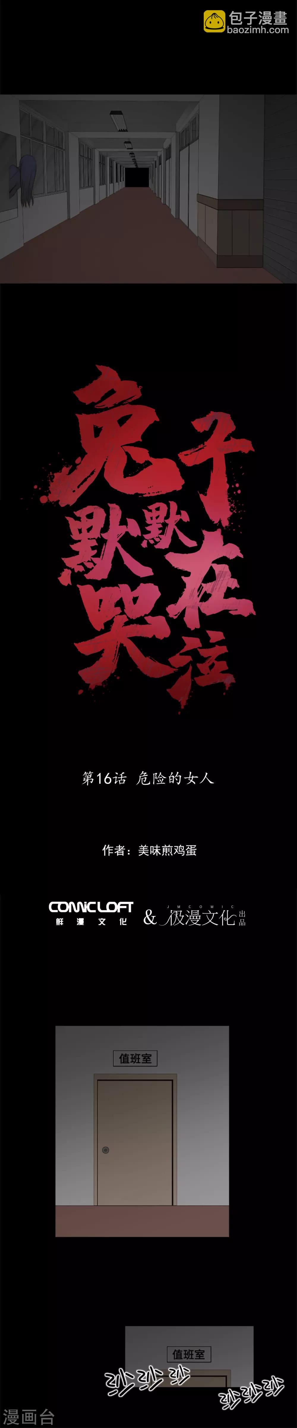 第16话 危险的女人-第18话