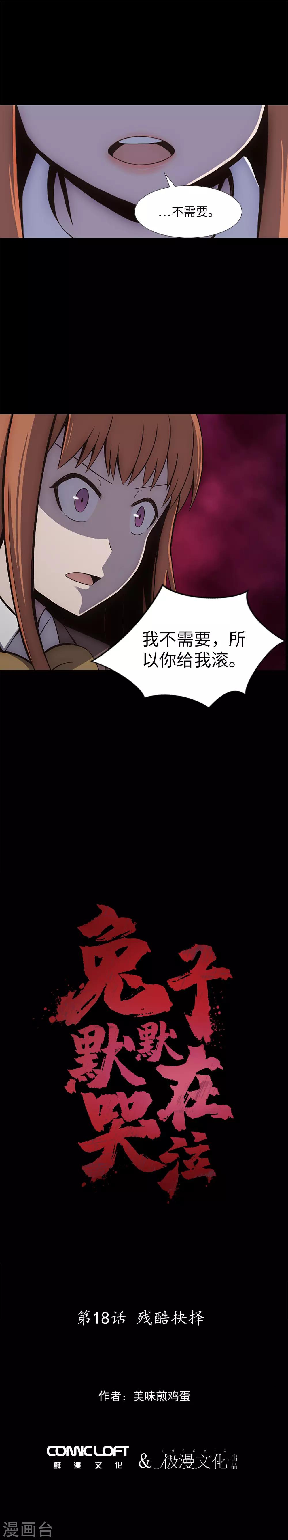 第18话 残酷抉择-第20话