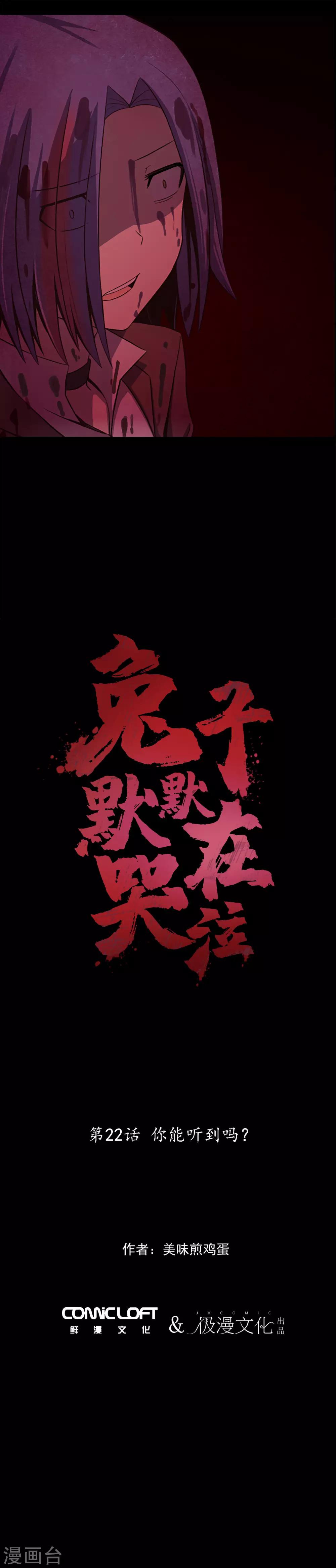 第22话 你能听到吗？-第24话