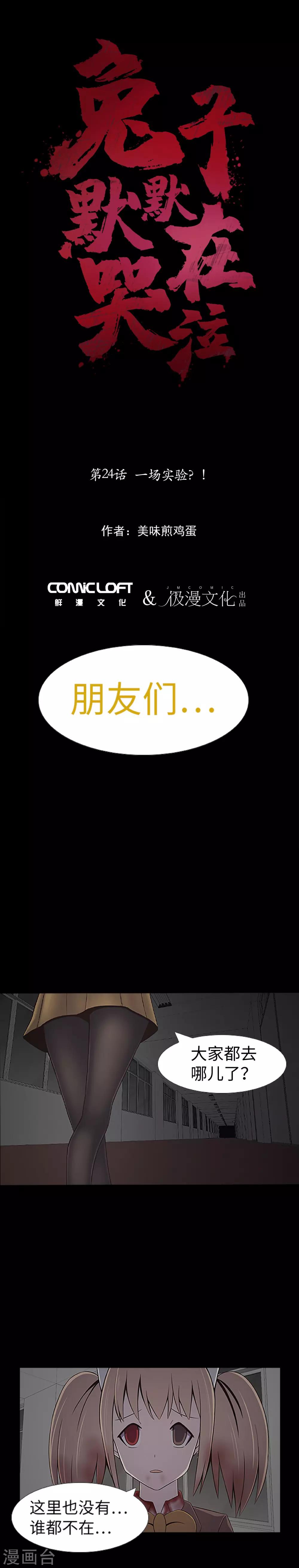 第24话 一场实验？！-第26话