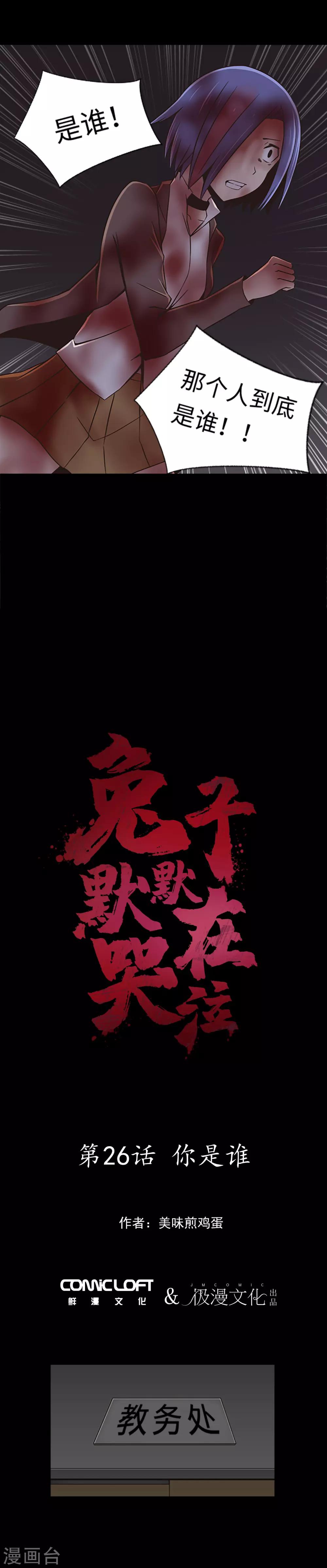 第26话 你是谁-第28话