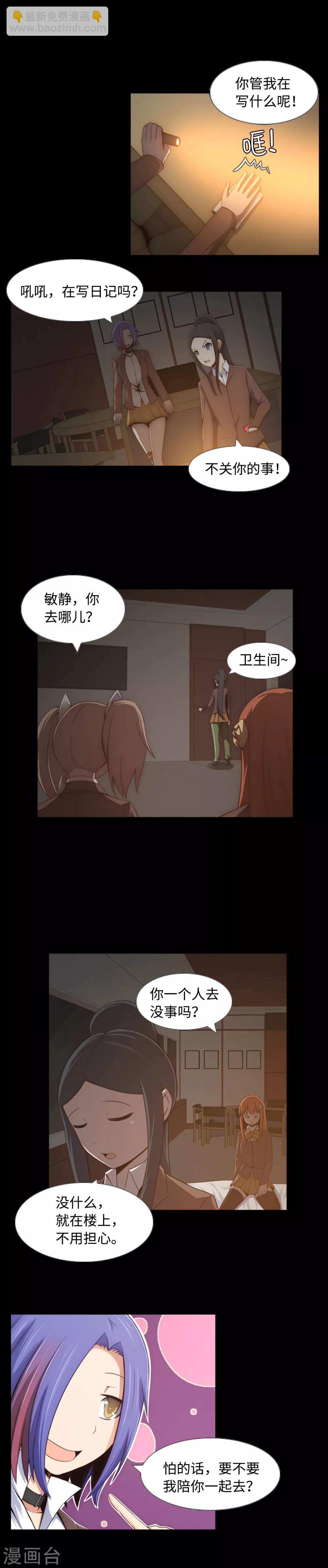第3话 朋友是值得信任的吗？-第4话