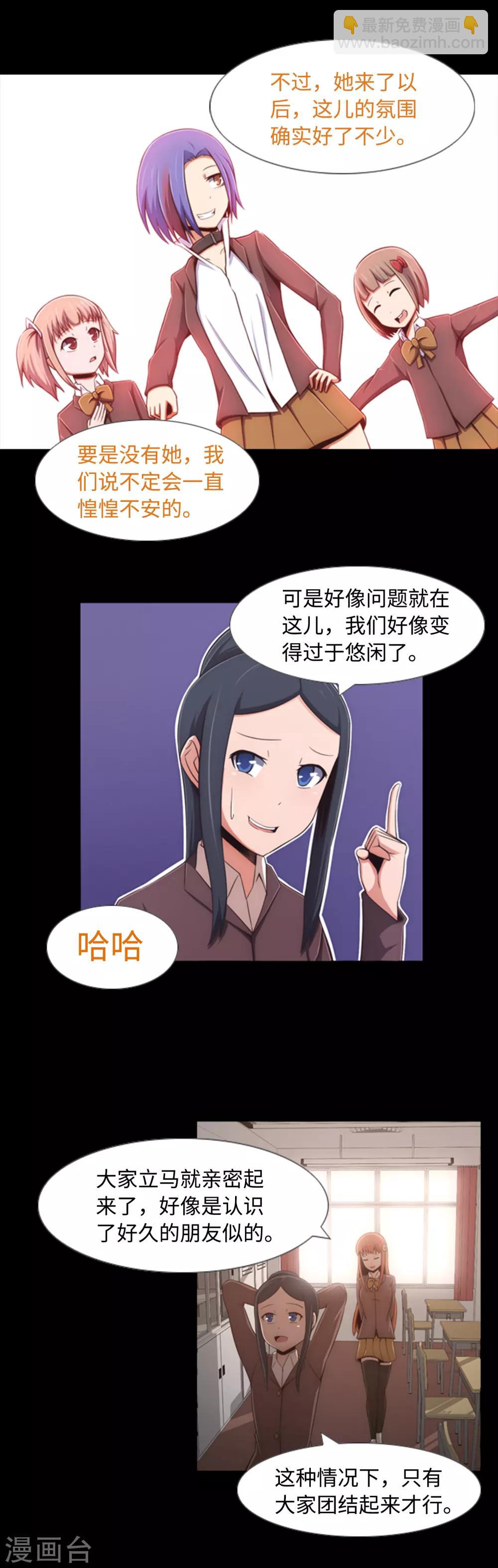 第3话 朋友是值得信任的吗？-第4话
