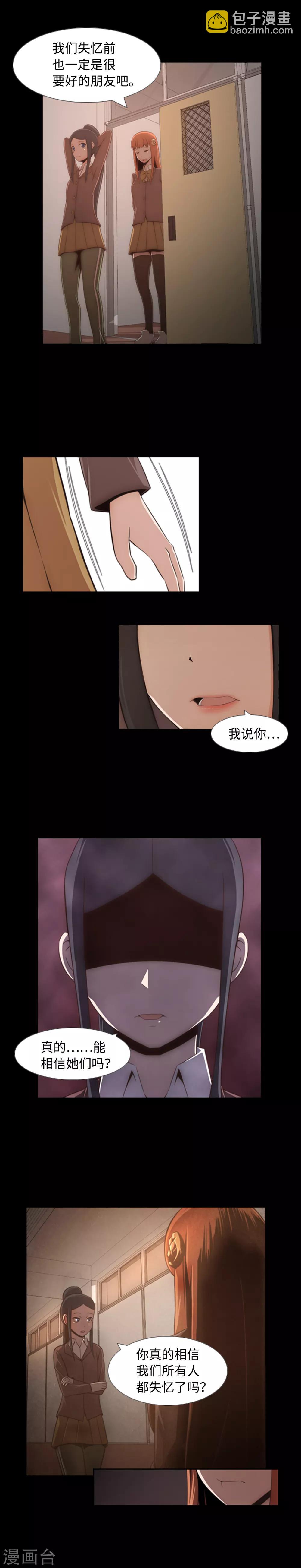 第3话 朋友是值得信任的吗？-第4话