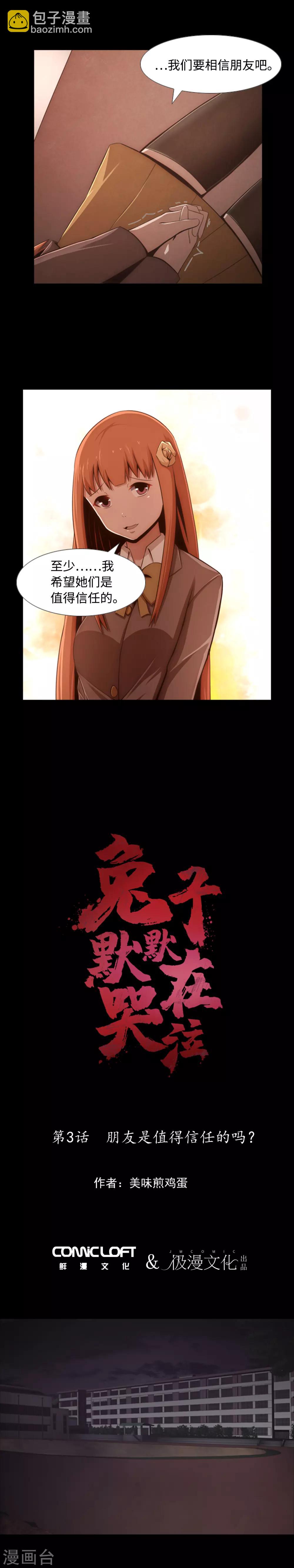 第3话 朋友是值得信任的吗？-第4话