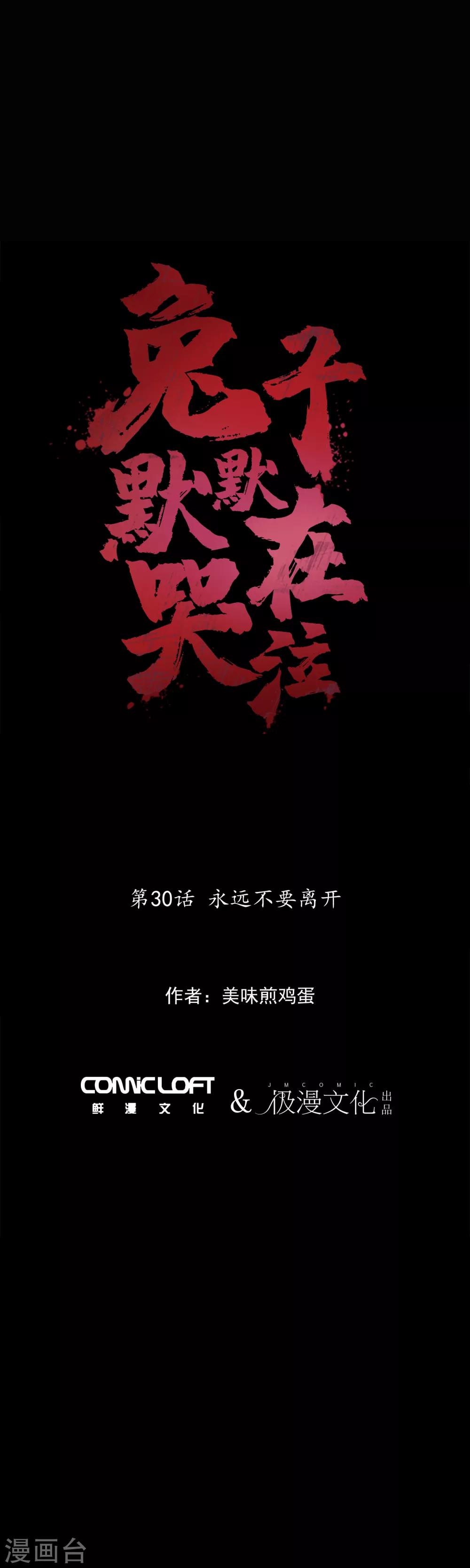 第30话 永远不要离开-第32话
