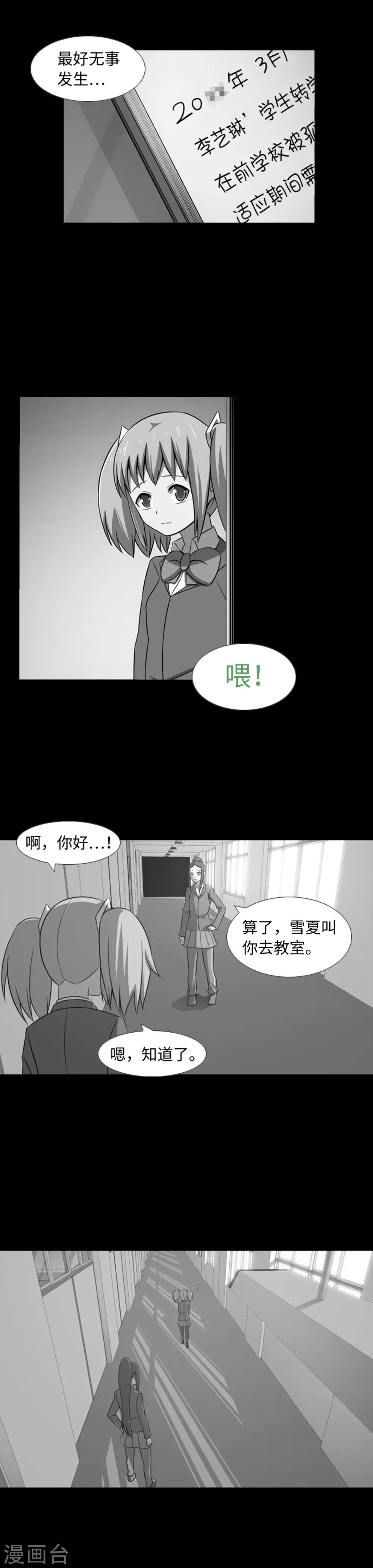 第32话 我想和你成为朋友-第34话