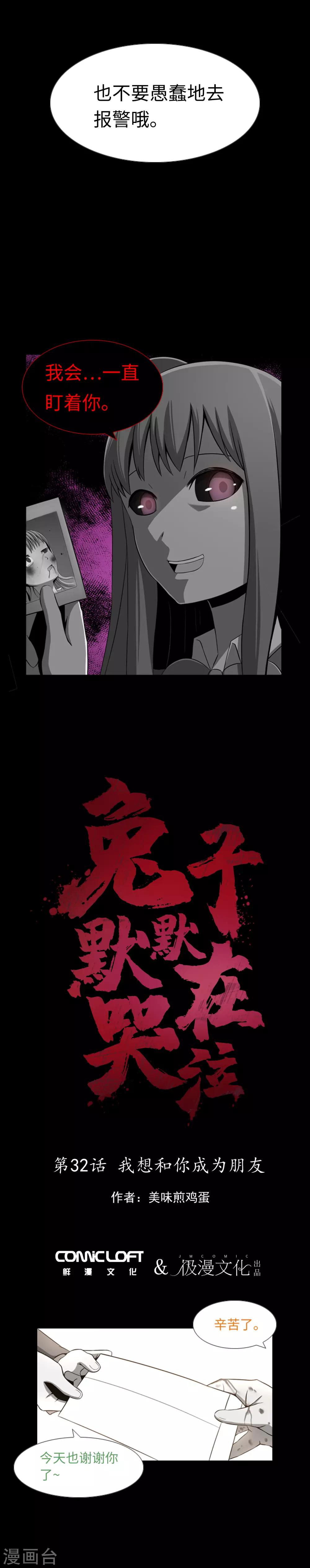第32话 我想和你成为朋友-第34话