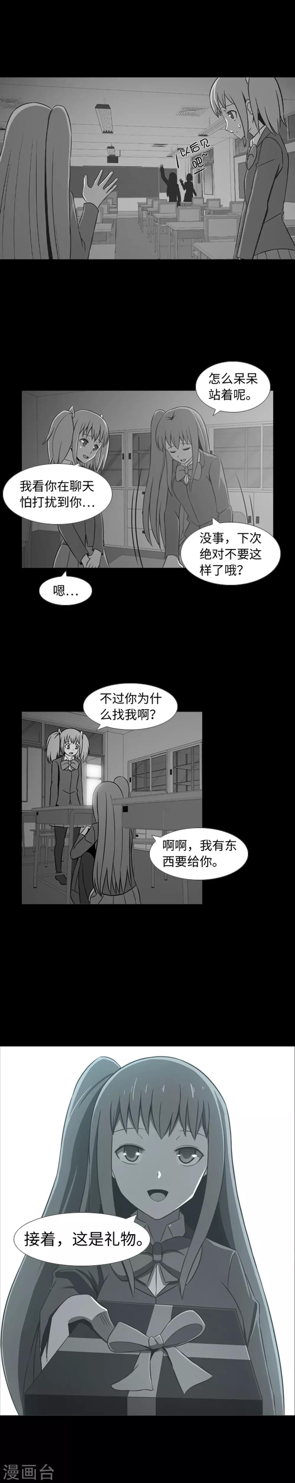 第32话 我想和你成为朋友-第34话
