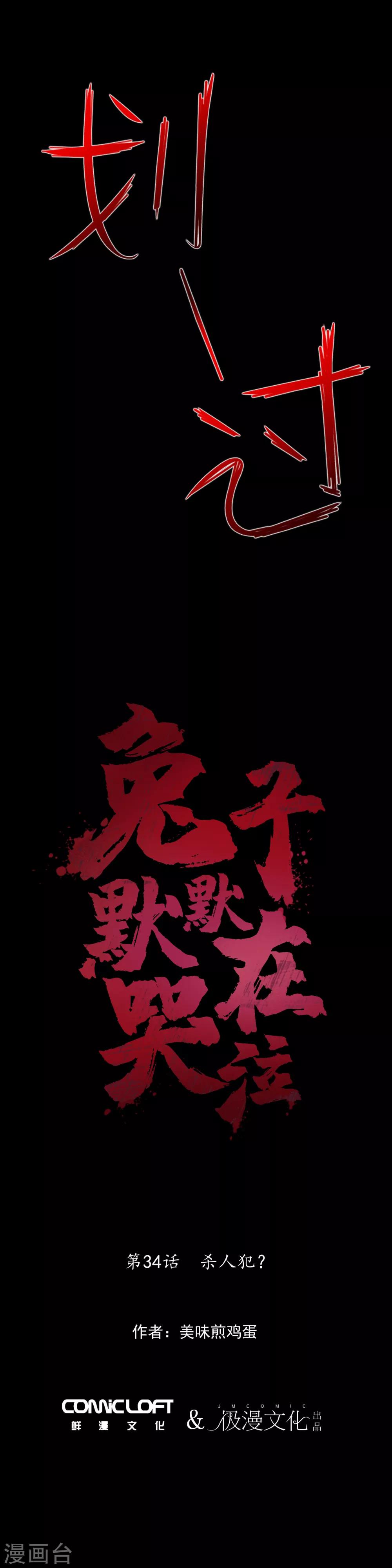 第34话 杀人犯？-第36话