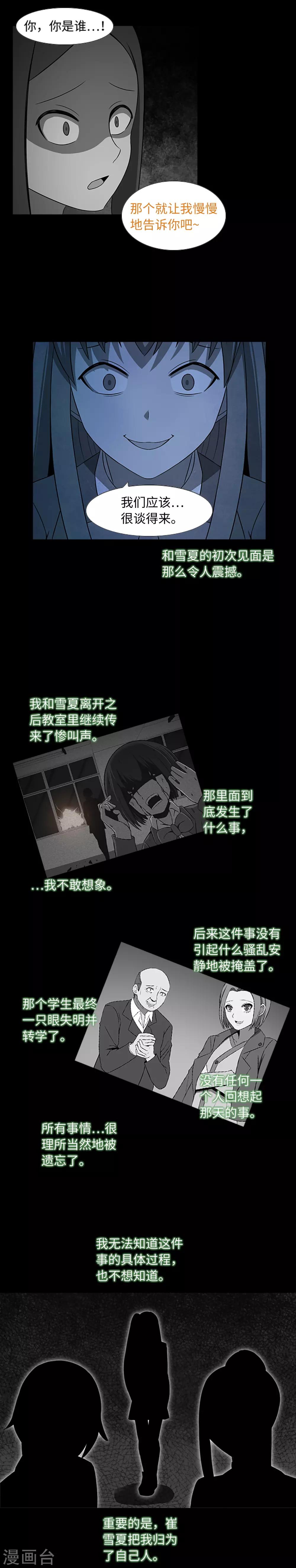 第36话 暴露了？-第38话