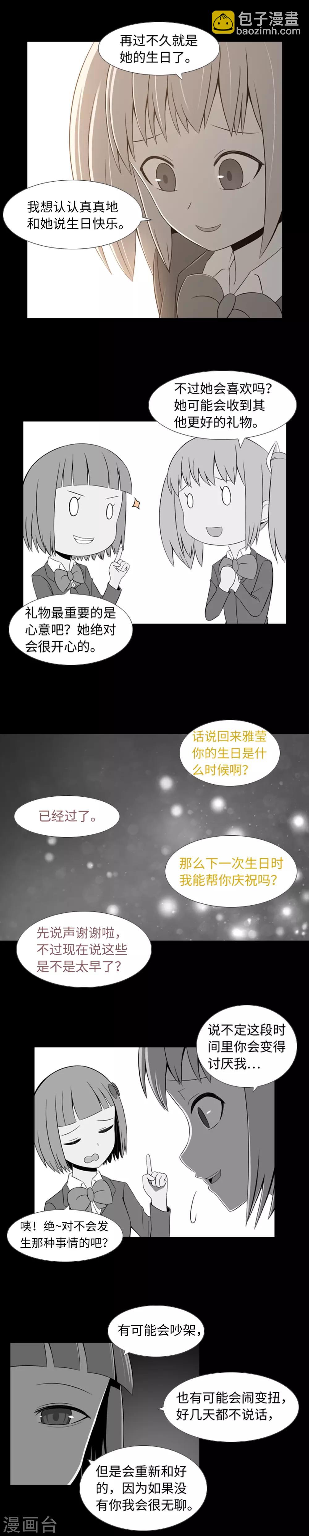 第36话 暴露了？-第38话