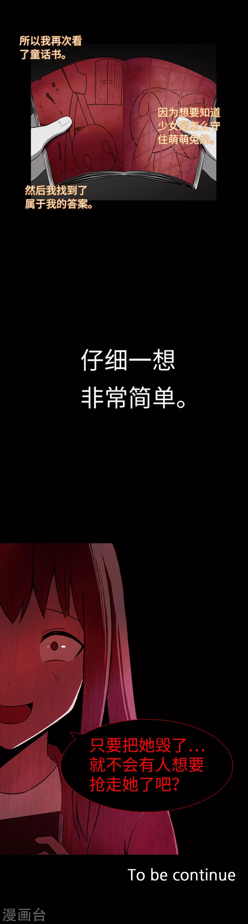 第36话 暴露了？-第38话