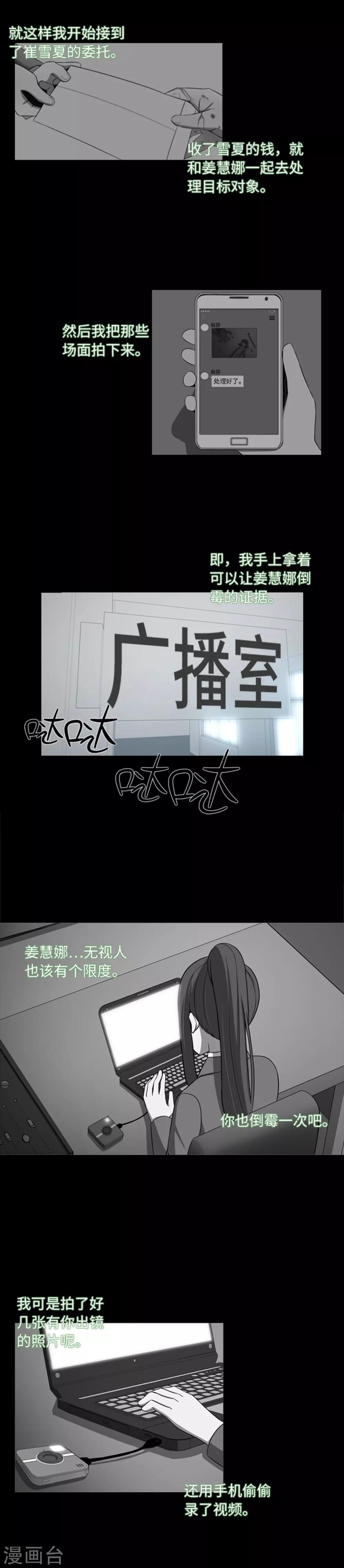 第36话 暴露了？-第38话